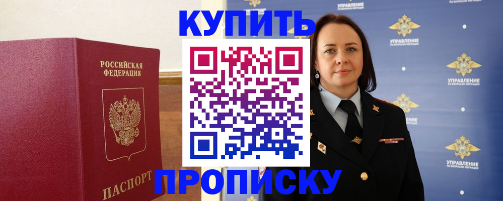 прописка от собственника в Тверской области